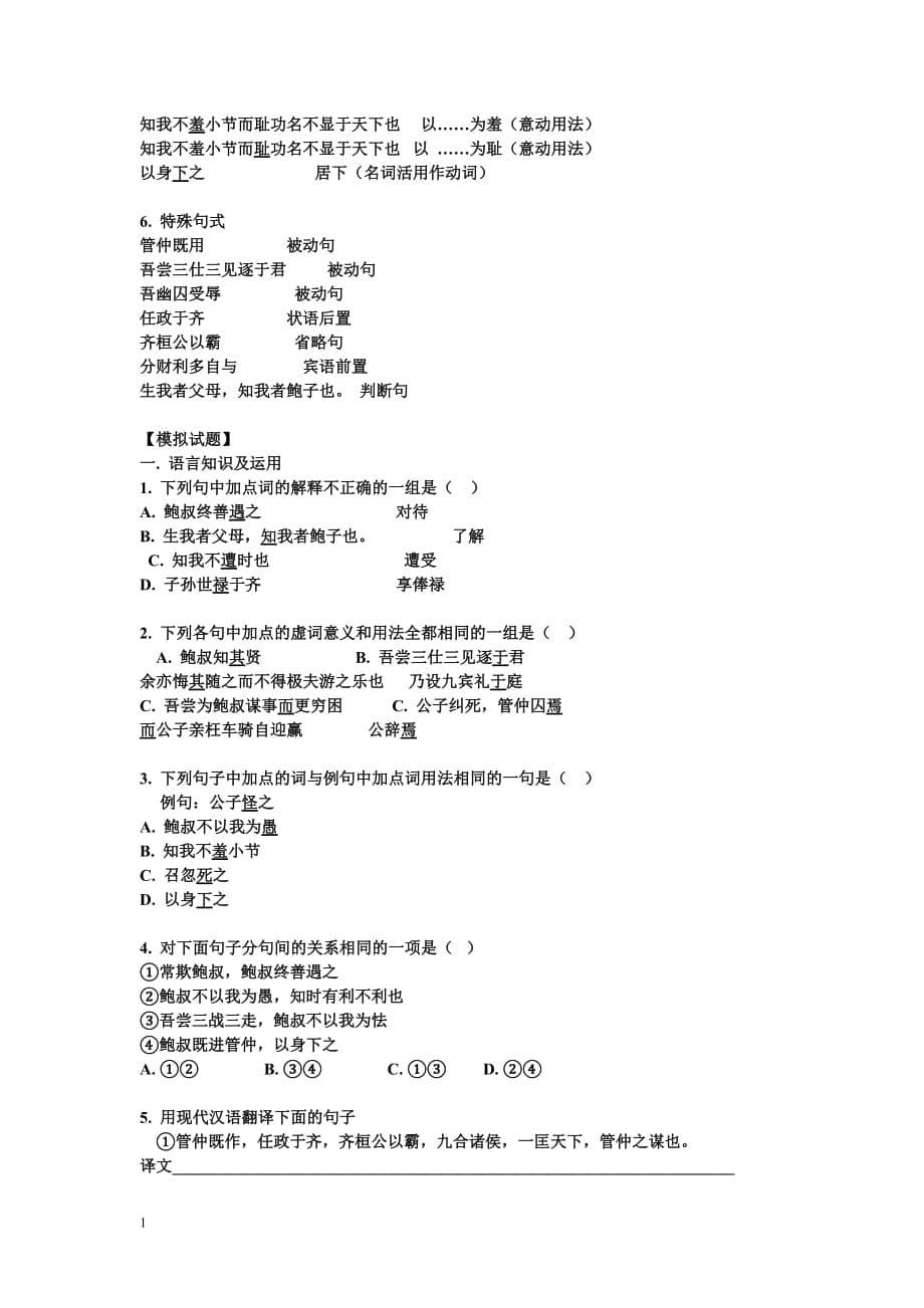 管鲍之交教学材料_第5页