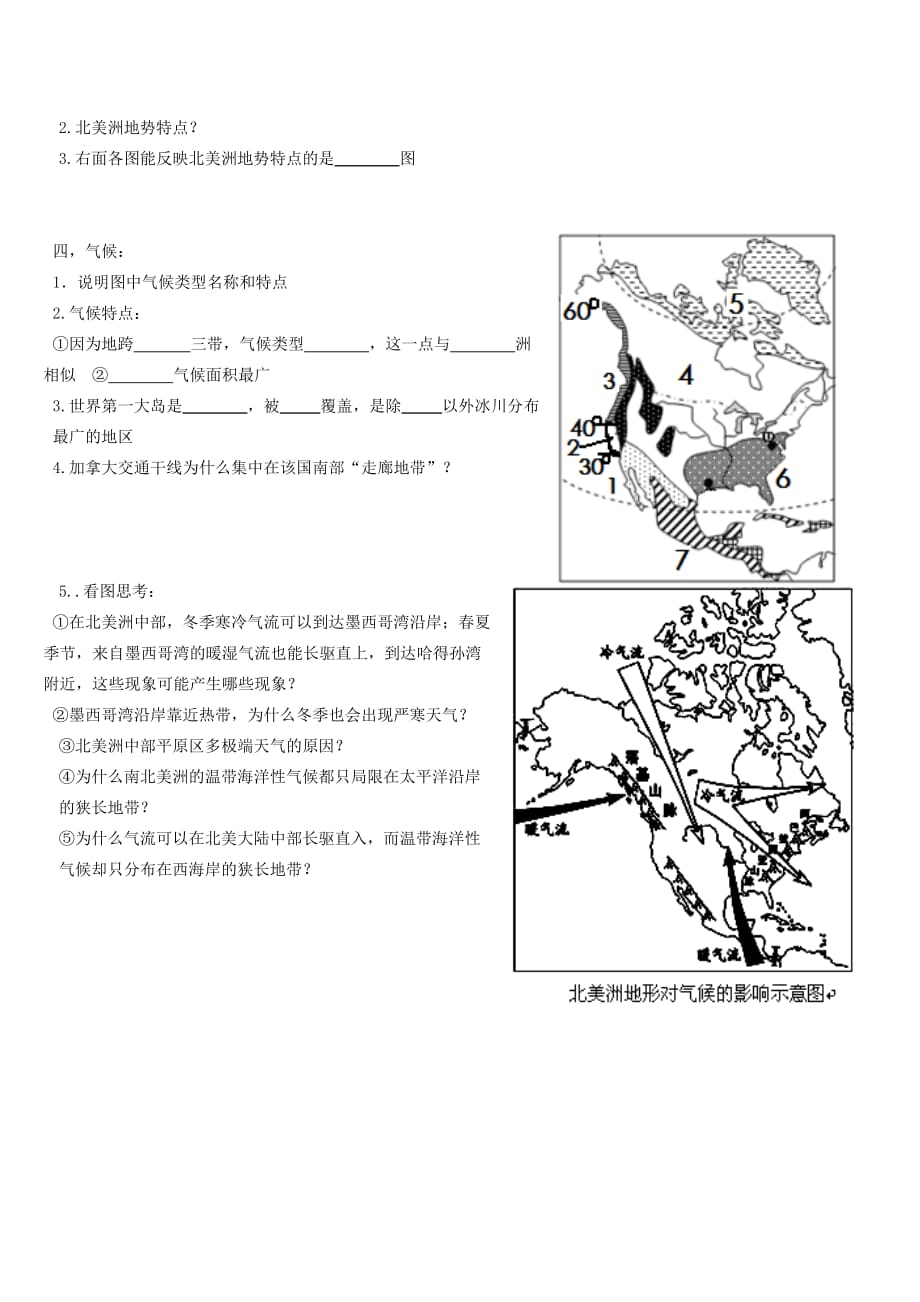 山东省泰安市岱岳区徂徕镇第一中学七年级地理下册《第六章 第三节 美洲》复习（无答案） 湘教版_第2页