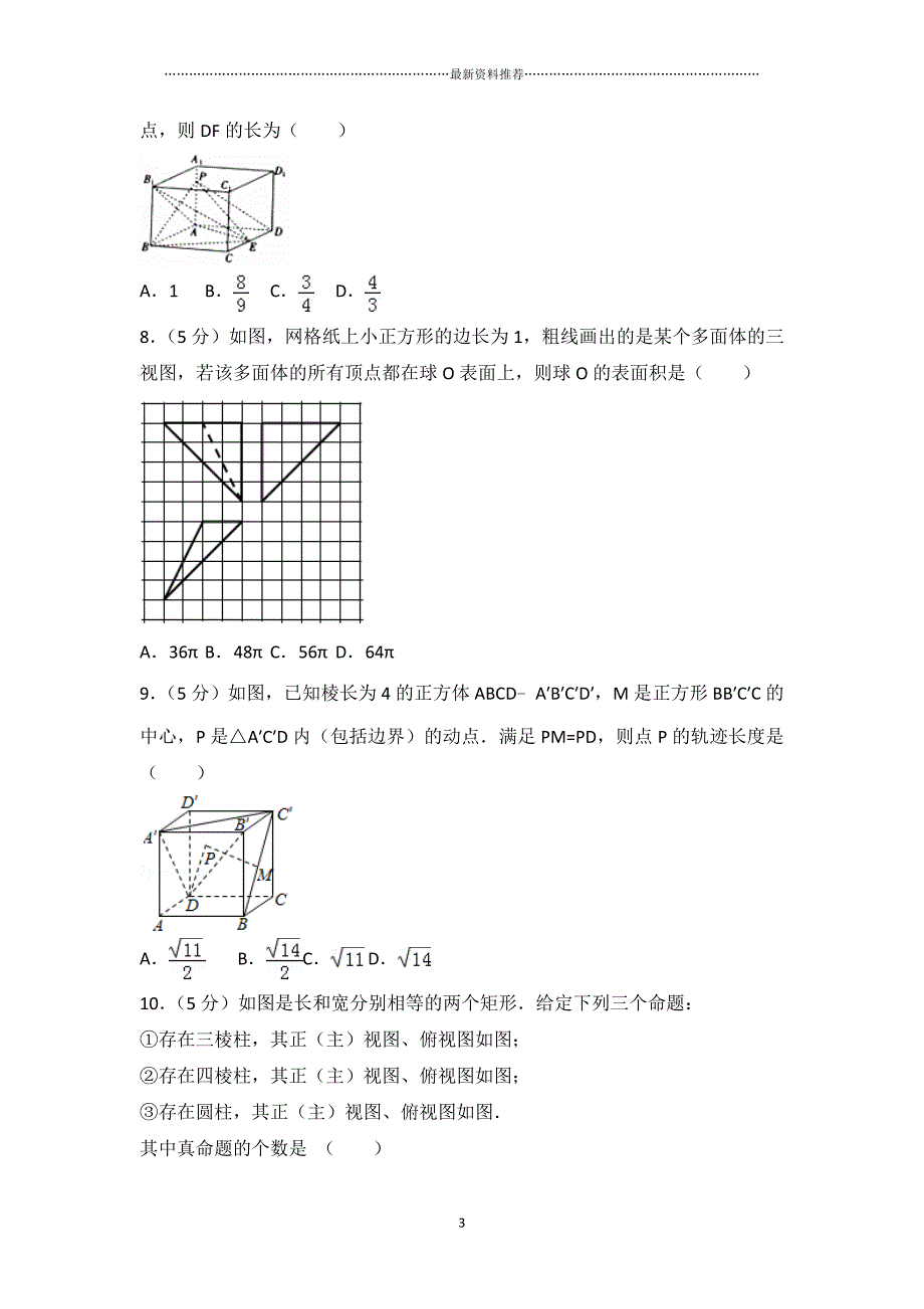 高中数学(人教版)必修二《立体几何》综合提升卷精编版_第3页