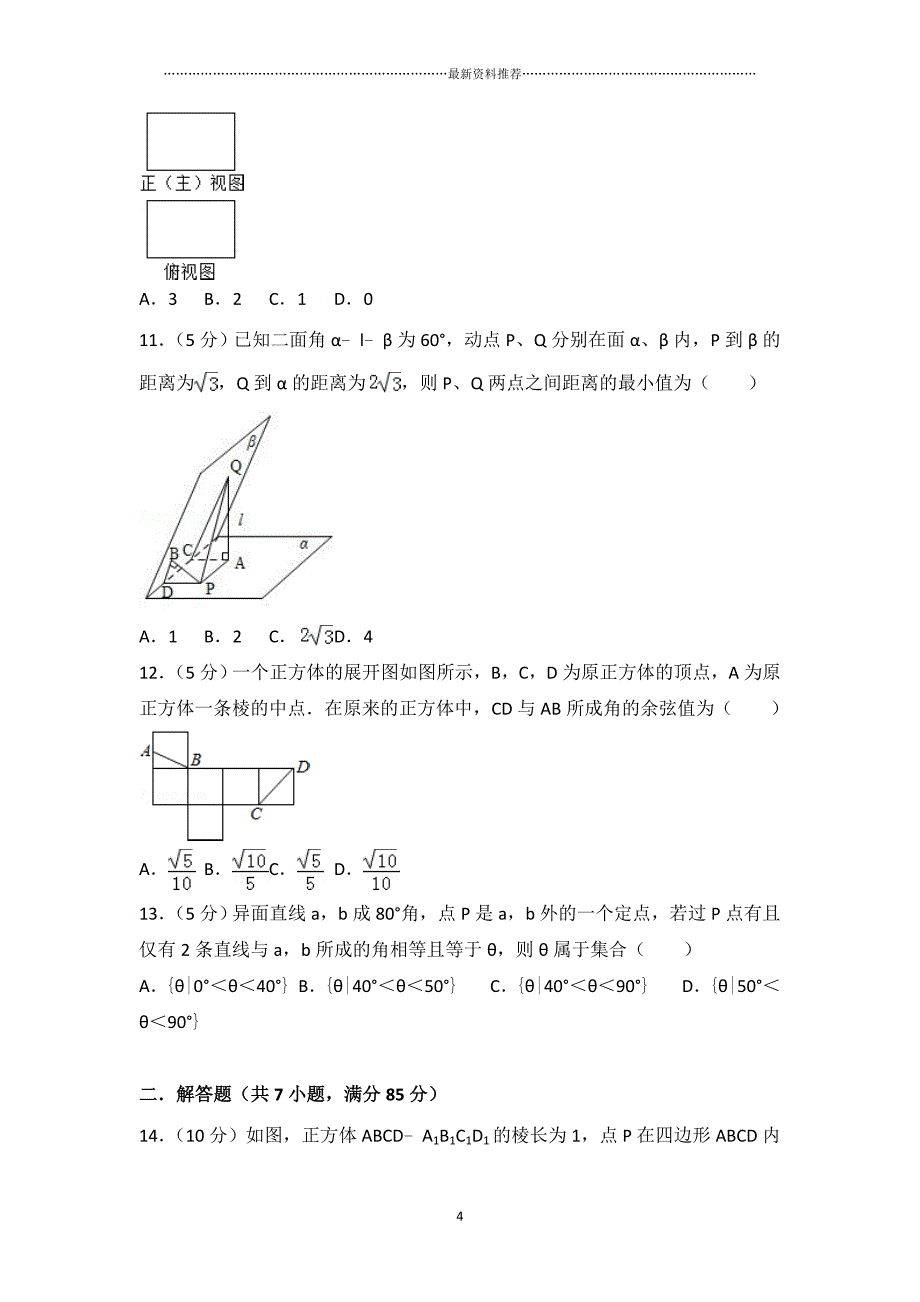 高中数学(人教版)必修二《立体几何》综合提升卷精编版_第4页