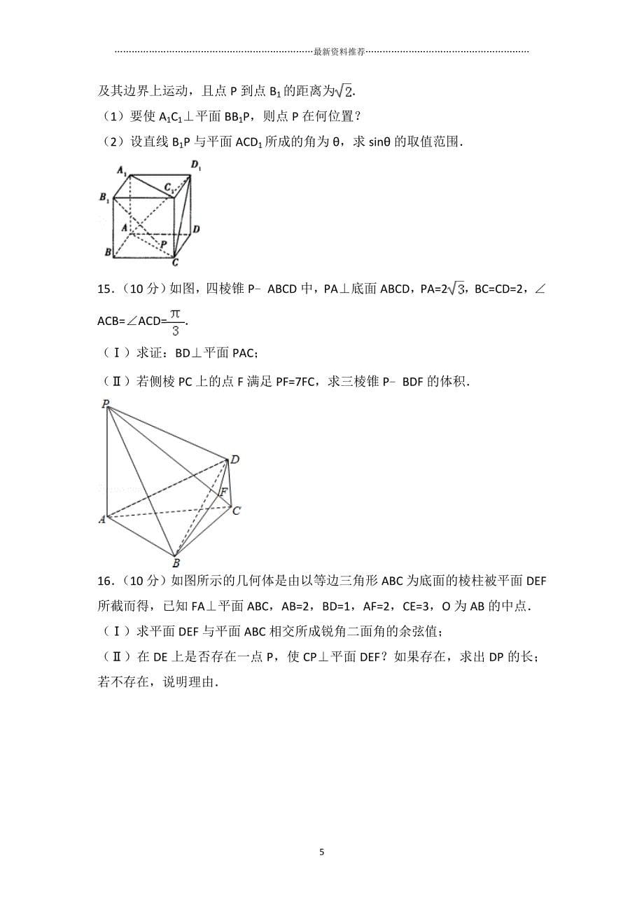 高中数学(人教版)必修二《立体几何》综合提升卷精编版_第5页