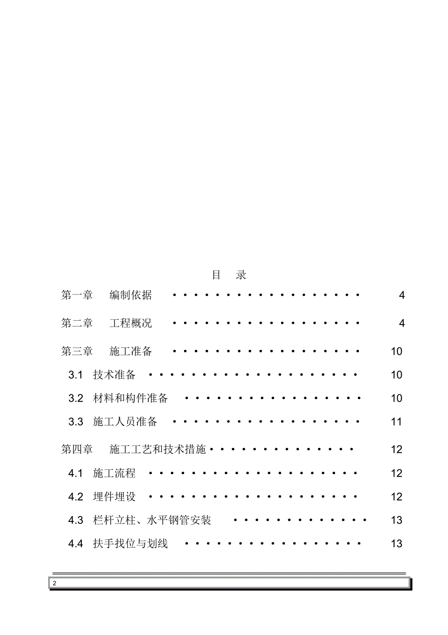 2020最新楼梯栏杆扶手安装工程施工方案 .pdf_第2页