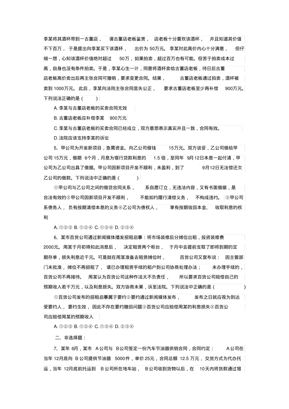 （精选） 高中政治一轮复习《信守合同与违约》练习题_第2页