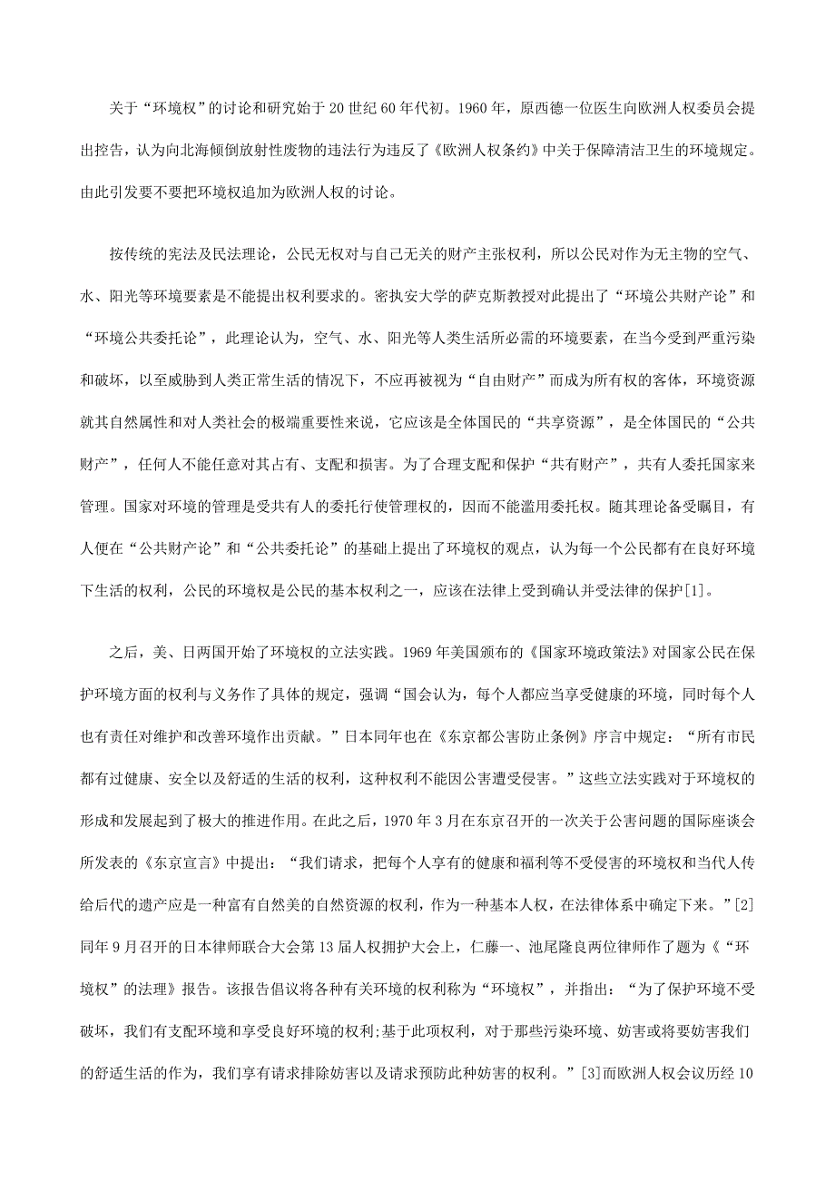 《精编》法律对环境权的宪法保护与可持续发展战略_第2页