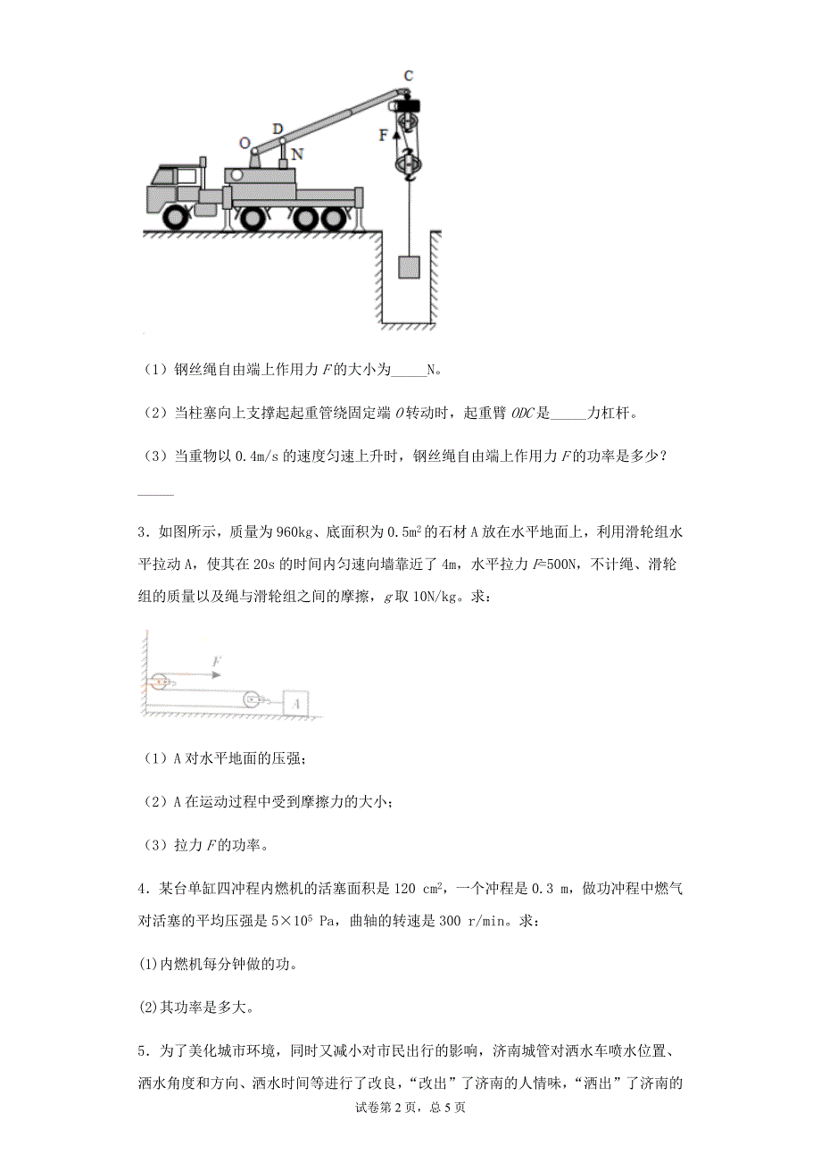 沪科版八年级物理下册同步练习 第十章 机械与人 10.4 做功的快慢计算题练习 有答案 有解析_第2页