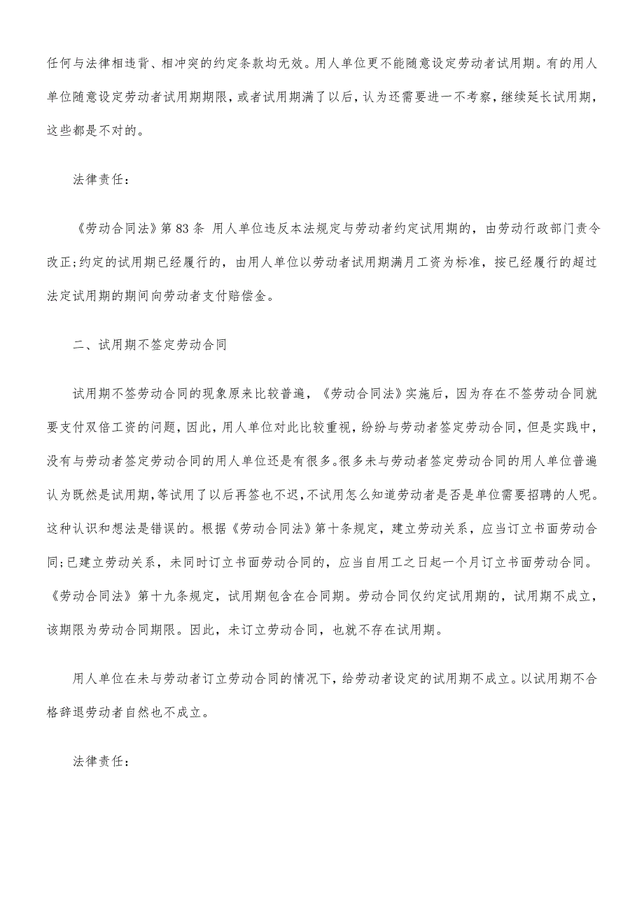 试用期常见法律问题分析报告_第2页