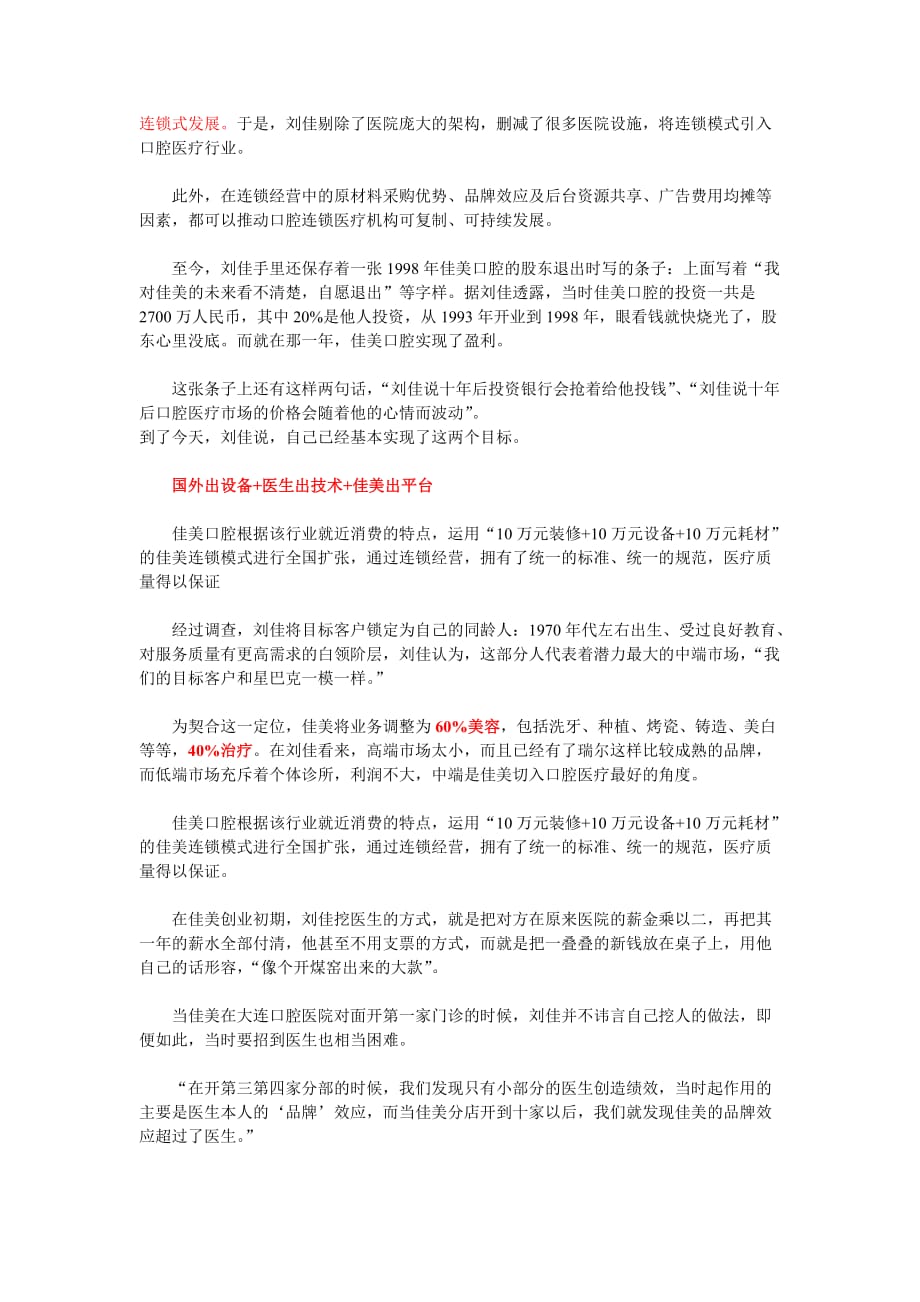 《精编》北京佳美口腔的连锁商业模式_第3页
