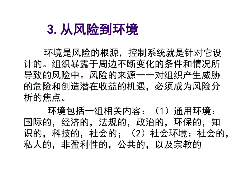 《精编》试谈现代内部审计十大趋势_第4页