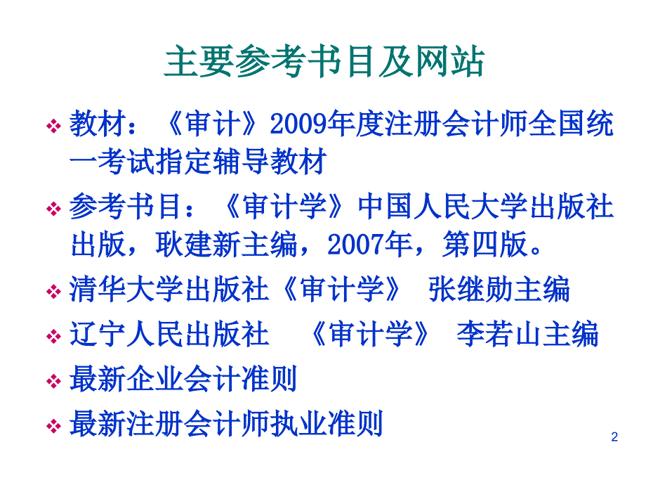 《精编》注册会计师审计职业特点介绍_第2页