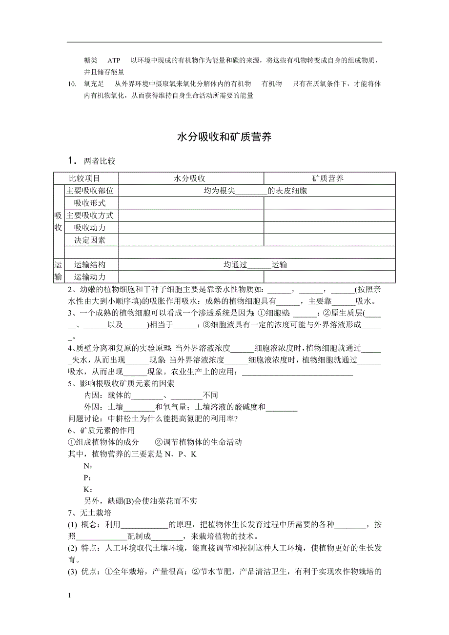 高中生物基础知识填空大合集-90页(有答案)知识分享_第4页