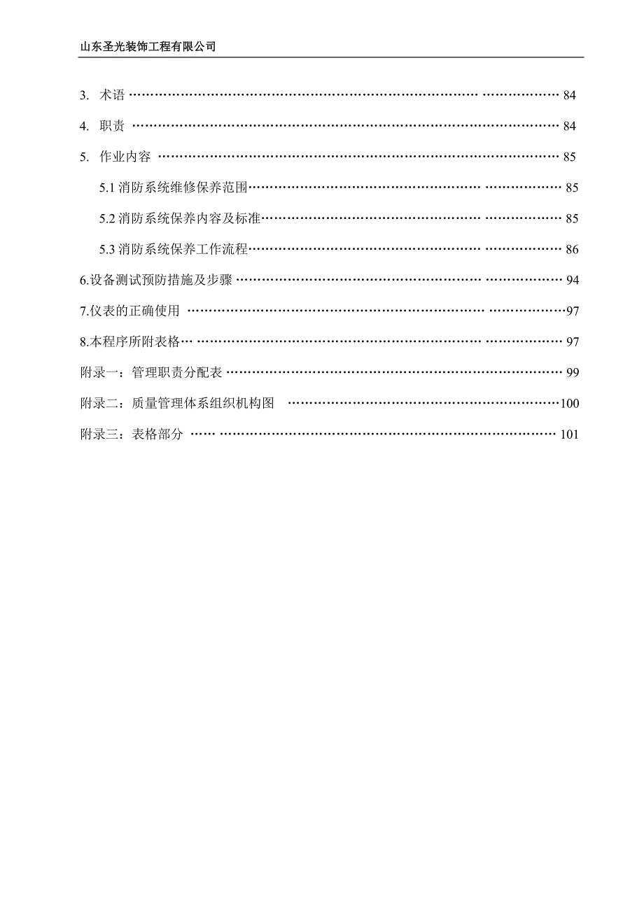 2020圣光装饰质量手册改_第4页