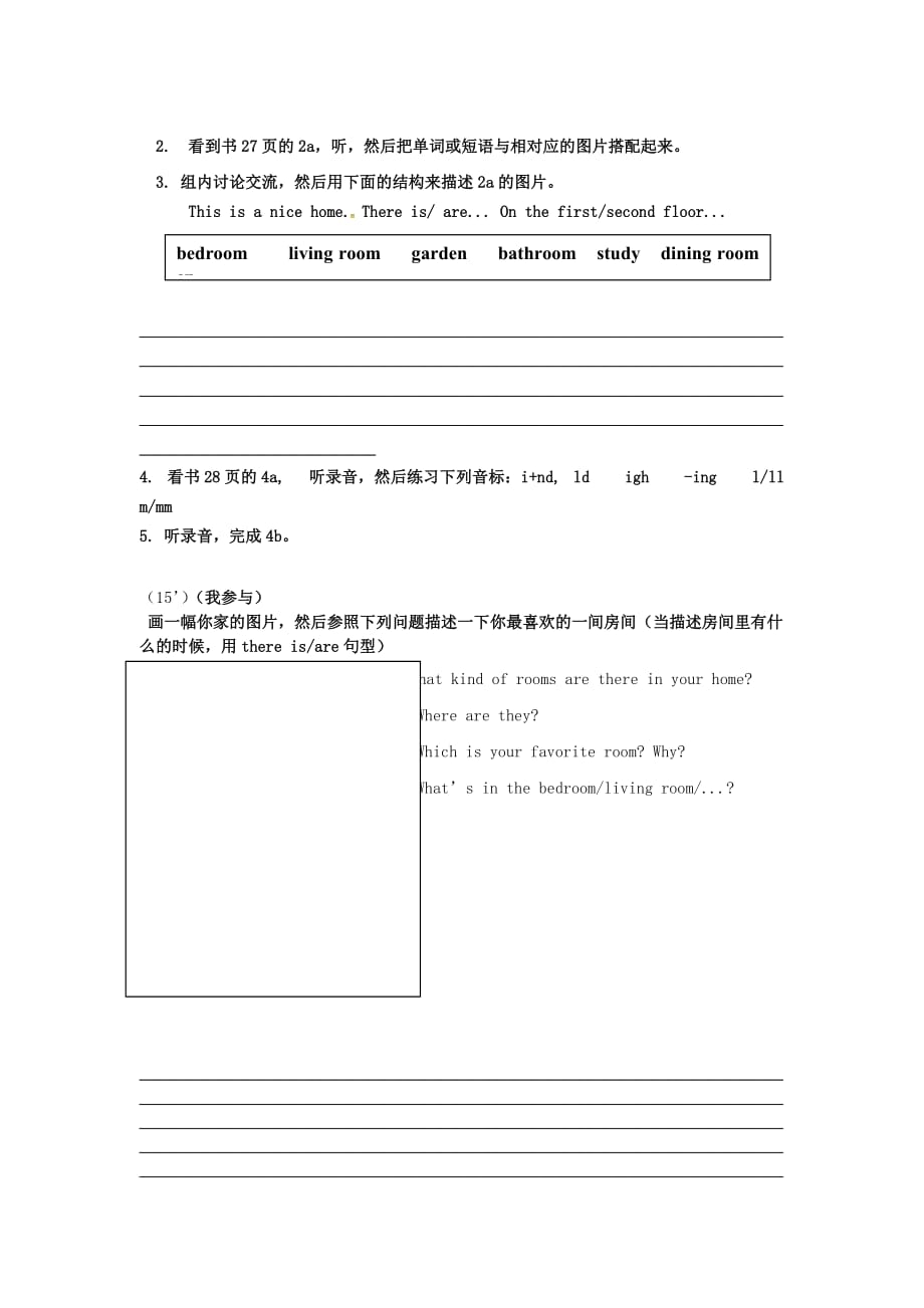 湖南省耒阳市七年级英语下册 Unit 6 Our Local Area Topic 1 Is there a computer in your study Section A（4b）导学案（无答案）（新版）仁爱版（通用）_第2页