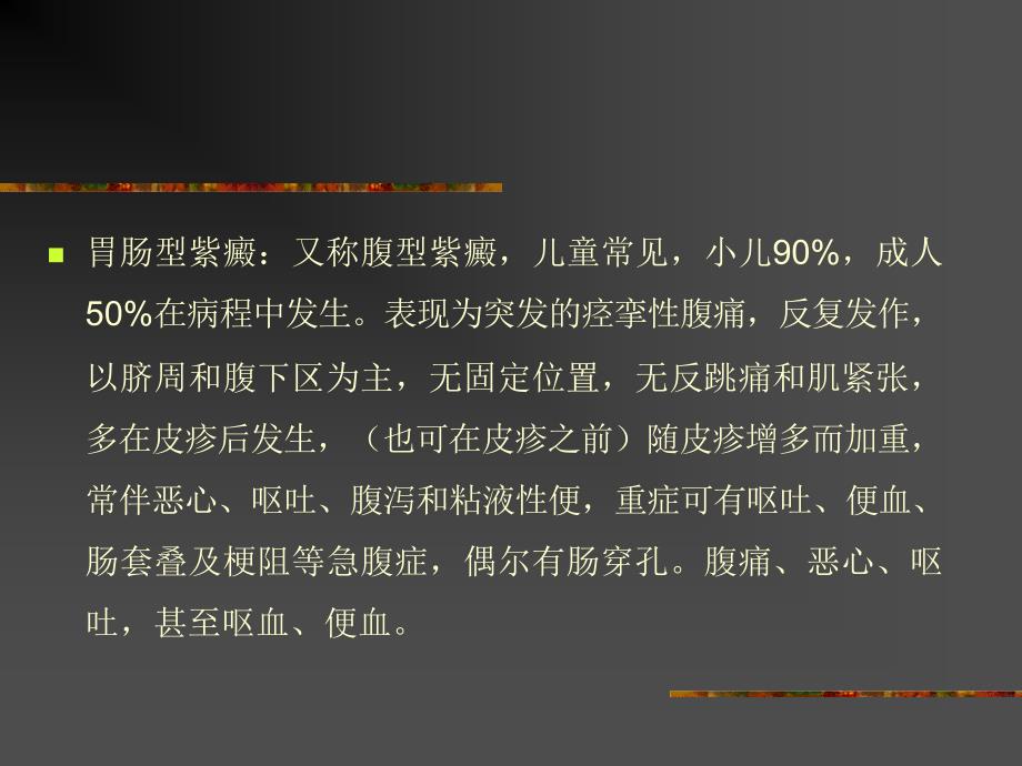 过敏性紫癜诊疗教程文件_第4页