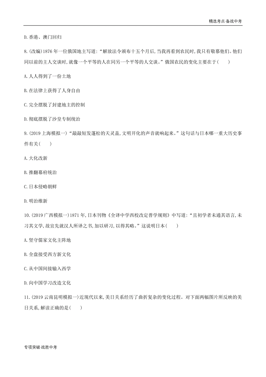 2020年中考历史精选考点16 资本主义制度的扩展（学生版）专项突破_第3页