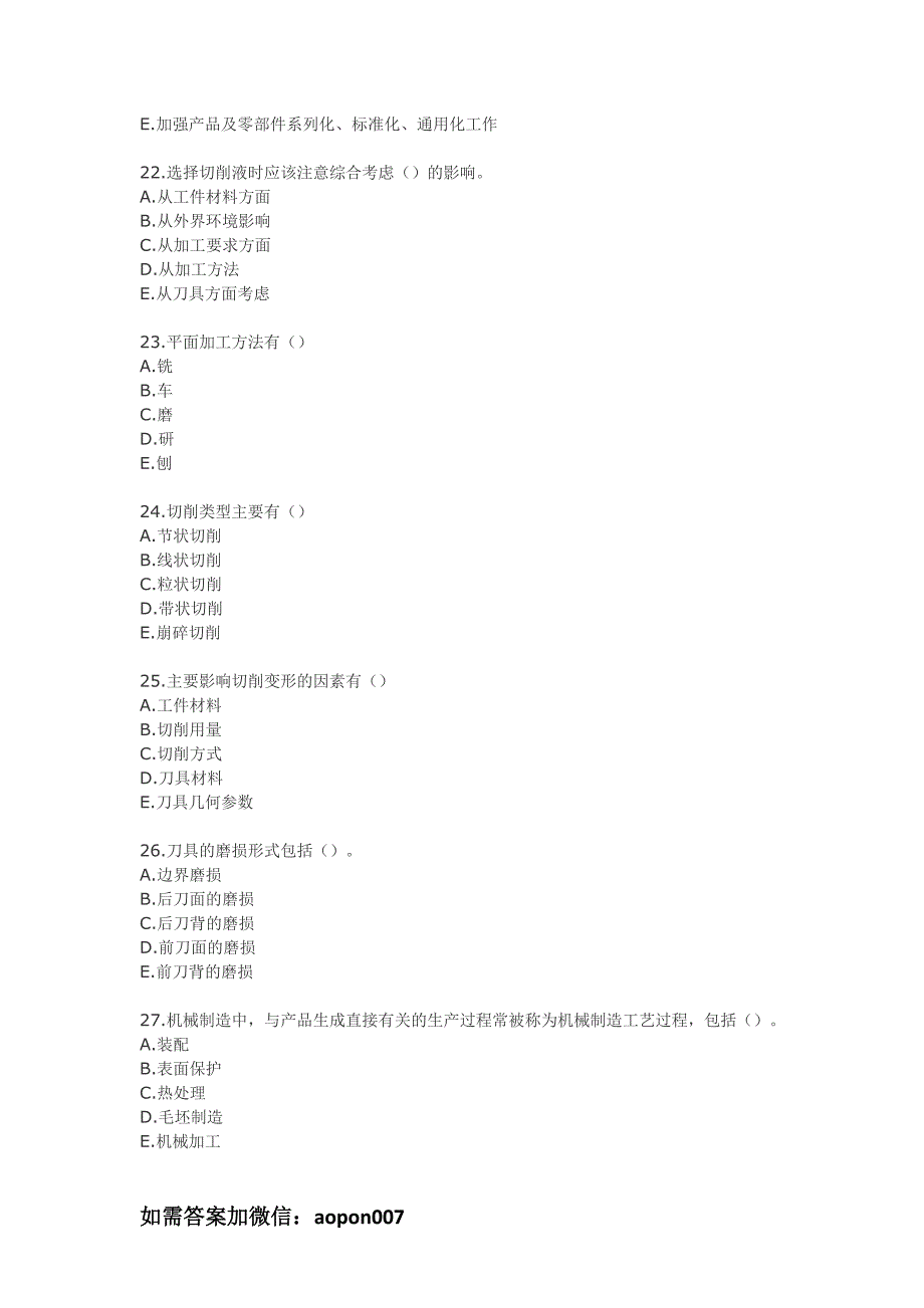 北理工《机械制造工程学》在线作业 -0004_第4页