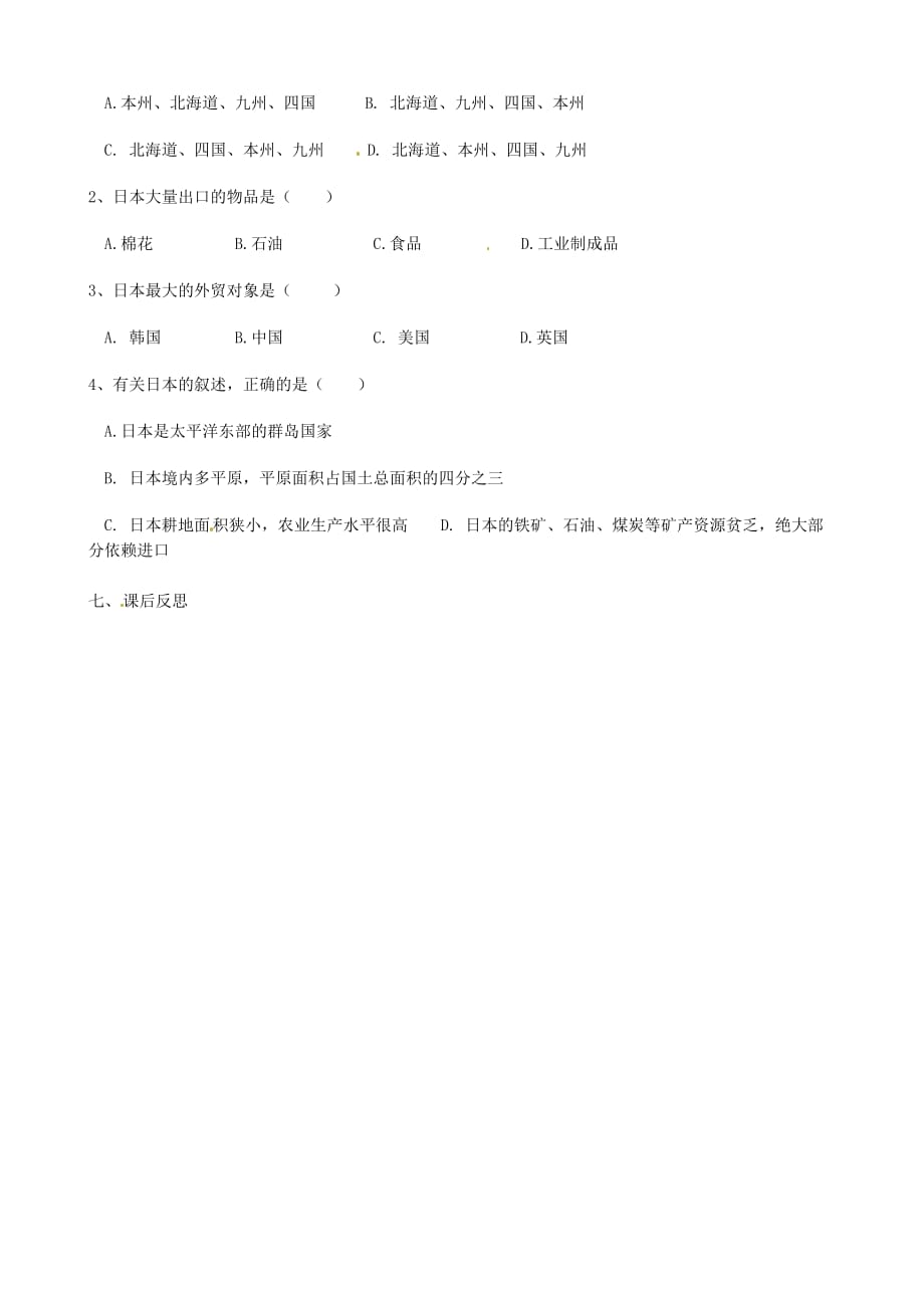 辽宁省鞍山市第十八中学七年级地理下册 7.1 日本导学案（无答案） 新人教版_第2页