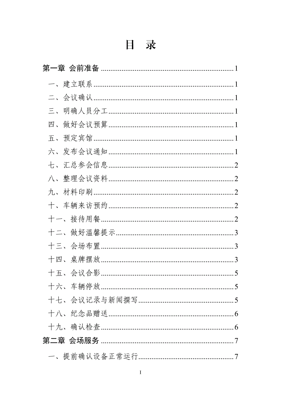 会议指导手册（2020版）_第3页