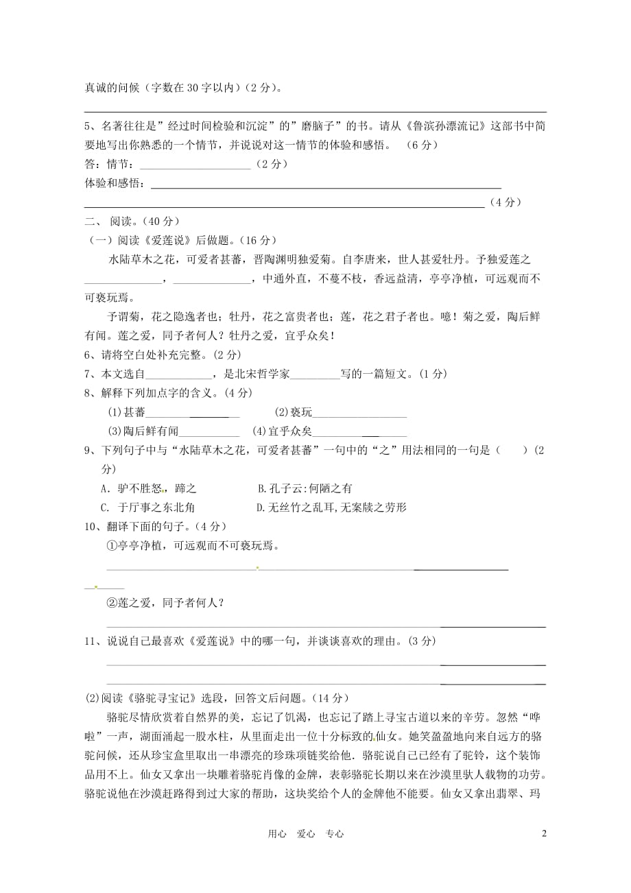 福建省泉州晋江市潘径中学2011-2012学年七年级语文下学期期中考试试题（无答案）.doc_第2页