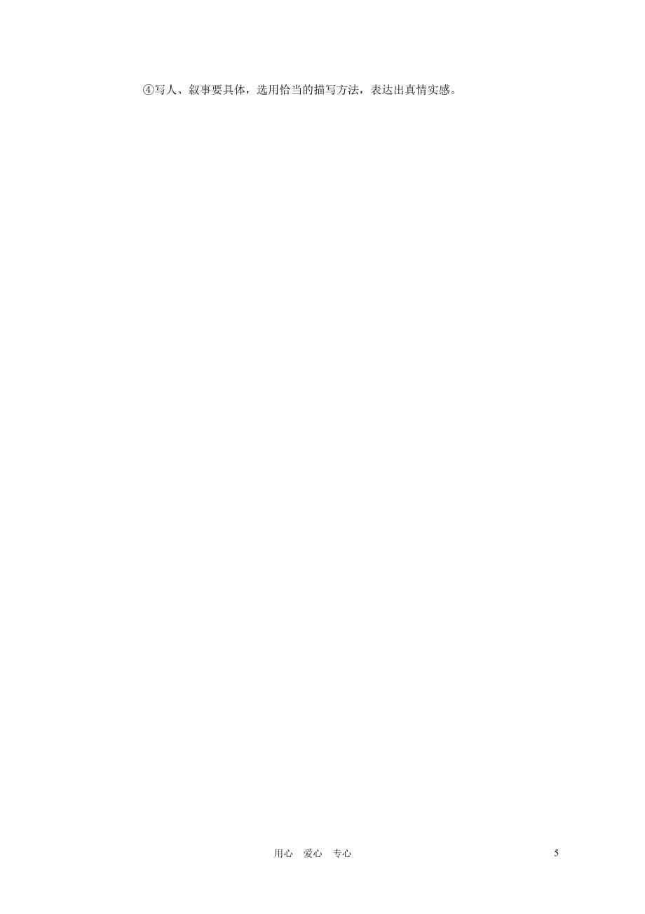 福建省泉州晋江市潘径中学2011-2012学年七年级语文下学期期中考试试题（无答案）.doc_第5页