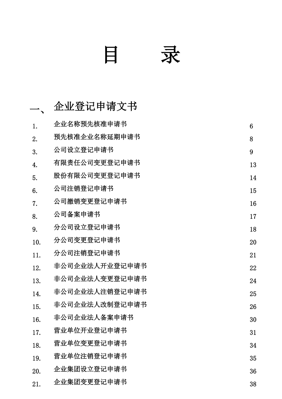 《精编》企业登记文书标准规范_第2页