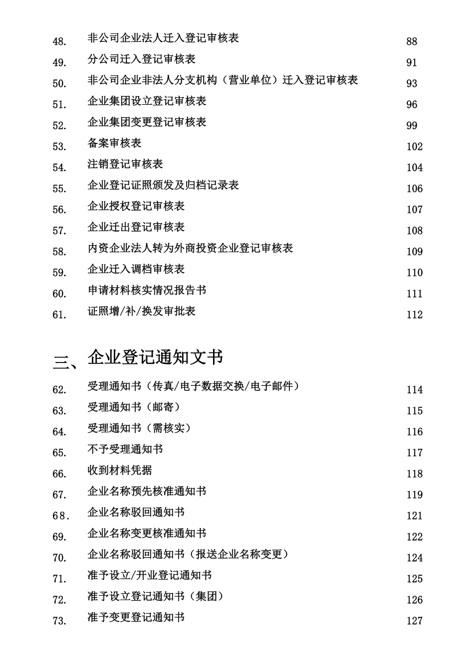 《精编》企业登记文书标准规范_第4页