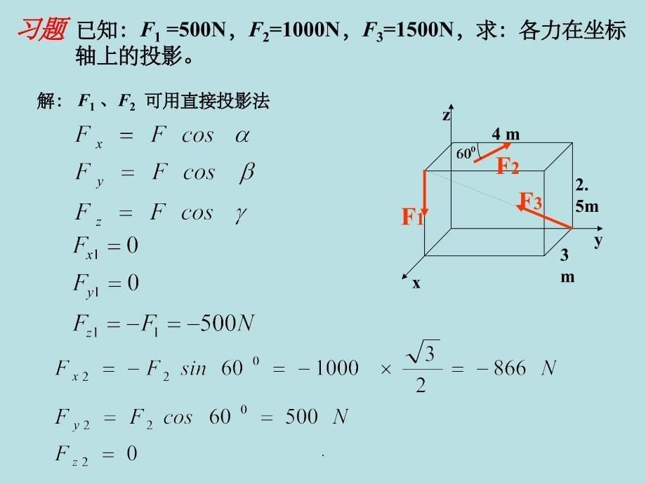 空间力系的简化与平衡ppt课件_第5页