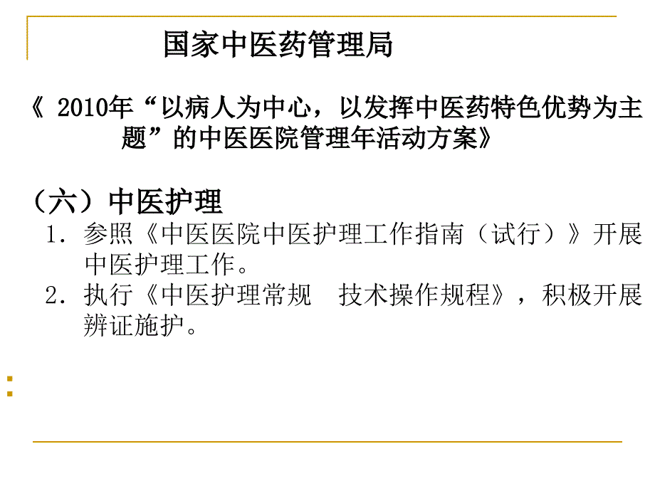 骨科病人中医特色护理的应用PPT课件_第4页