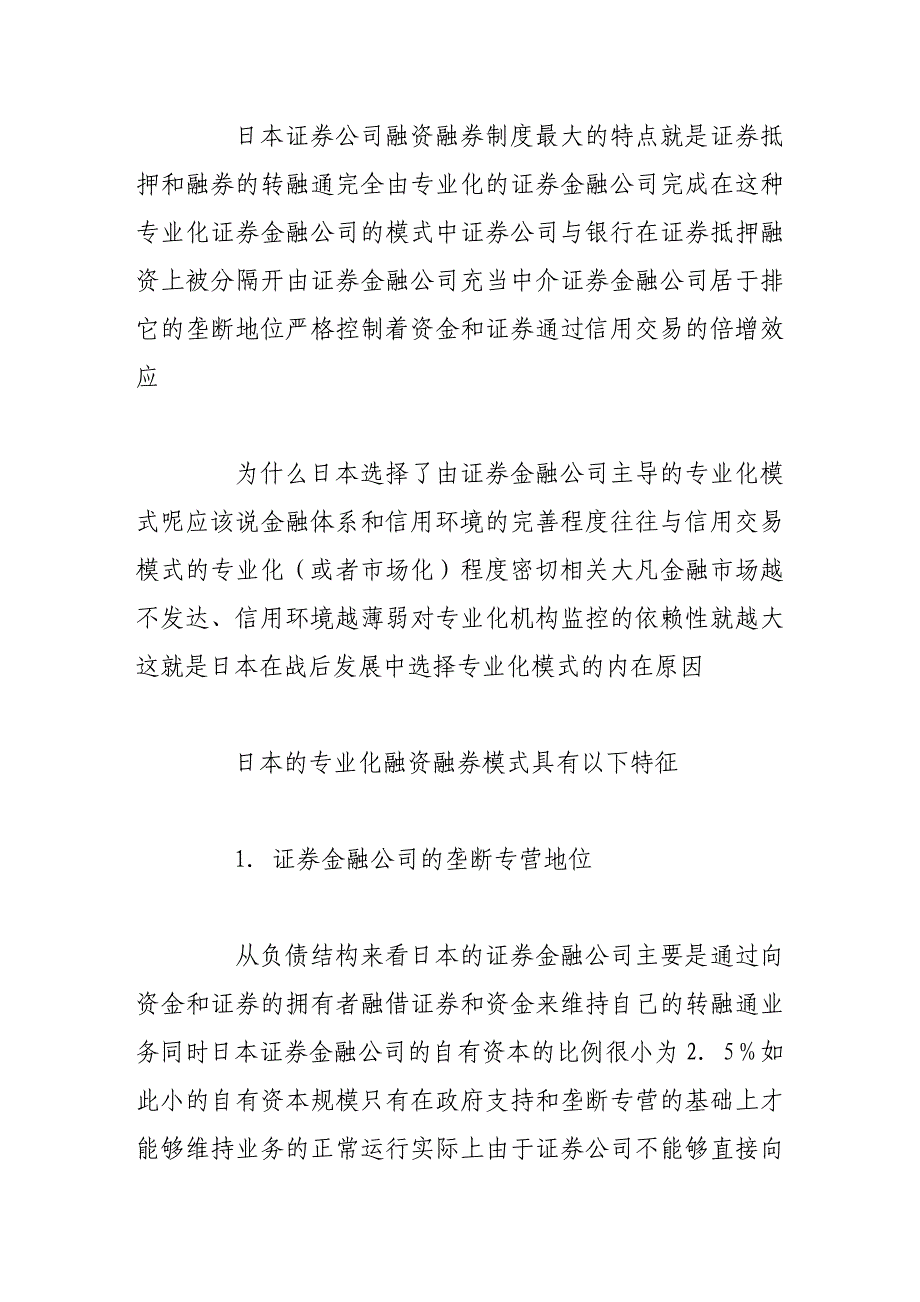 《精编》我国证券公司融资融券制度探讨_第4页