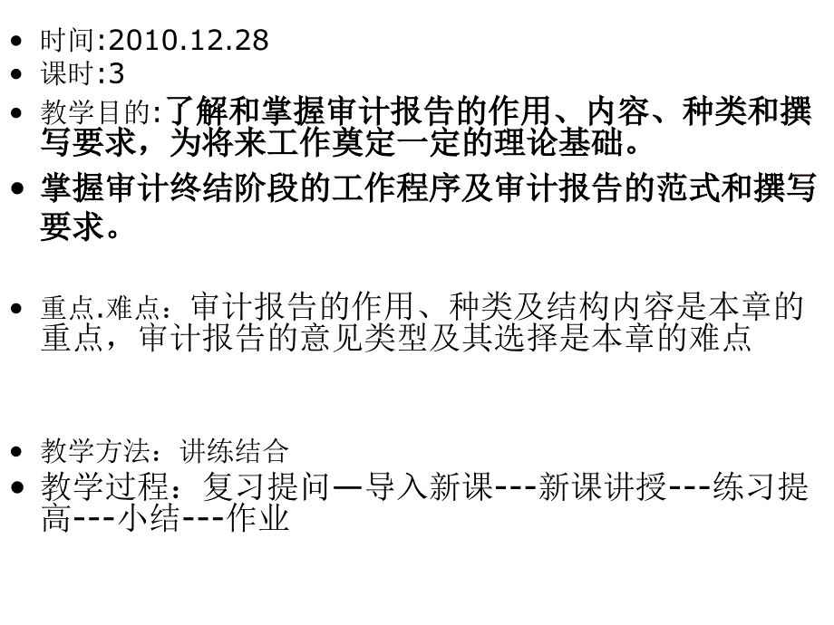 《精编》审计报告的基本概念、种类与基本内容_第1页