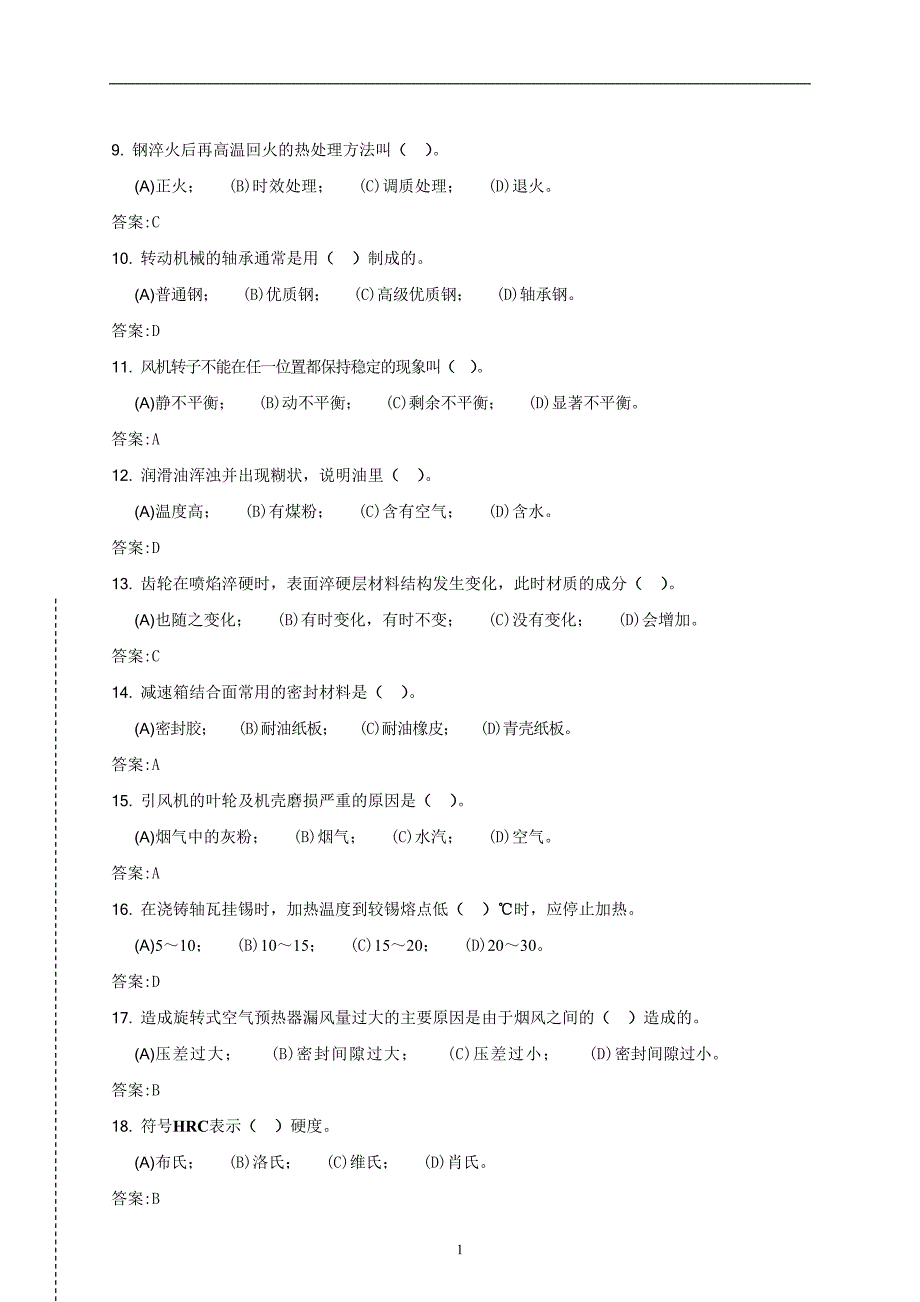 锅炉辅机检修(高级)第二版理论题库幻灯片资料_第2页