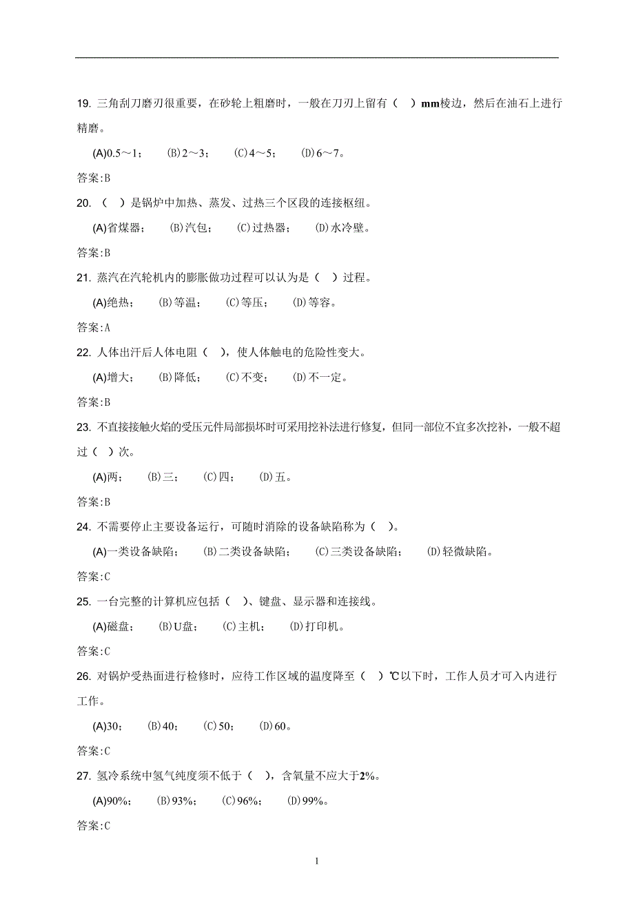 锅炉辅机检修(高级)第二版理论题库幻灯片资料_第3页