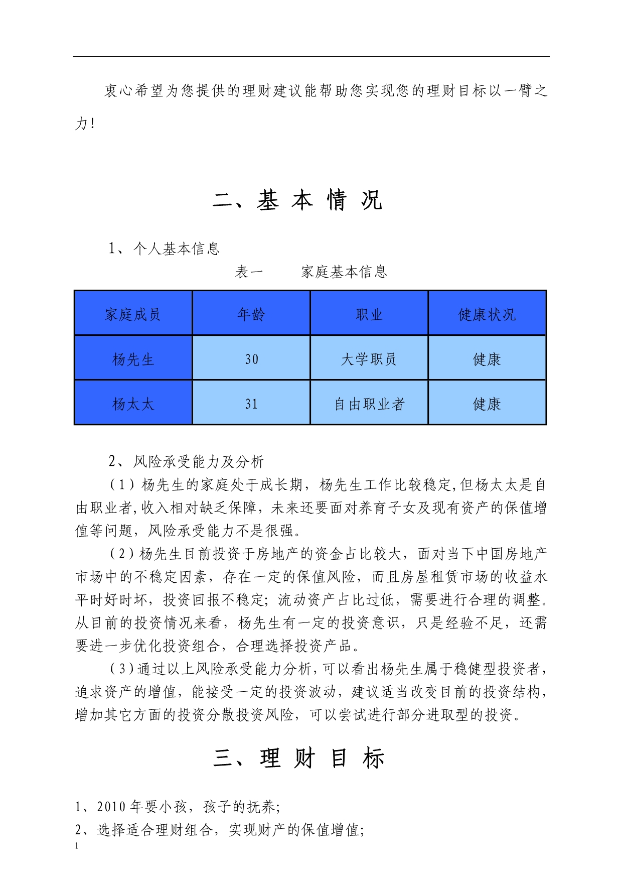 个人理财规划报告书教学幻灯片_第3页