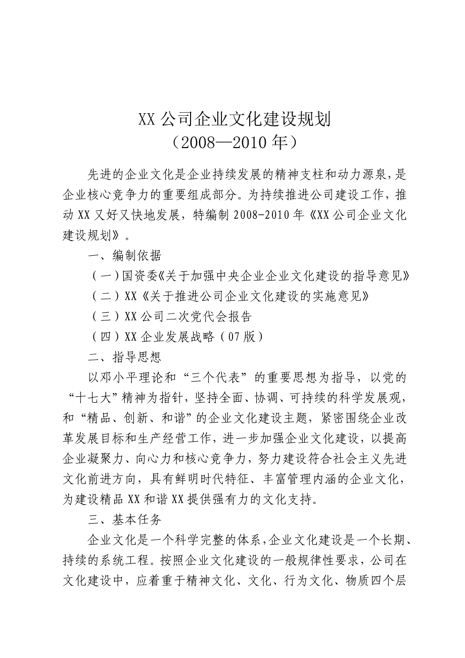 《精编》某公司年度企业文化建设规划_第1页