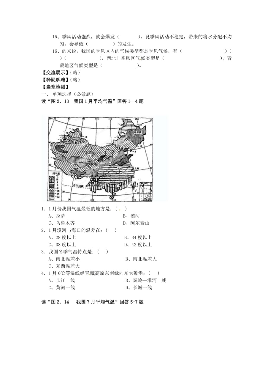 江苏省涟水县第四中学八年级地理上册《2.2 气候多样季风显著》学案（无答案） 新人教版_第2页