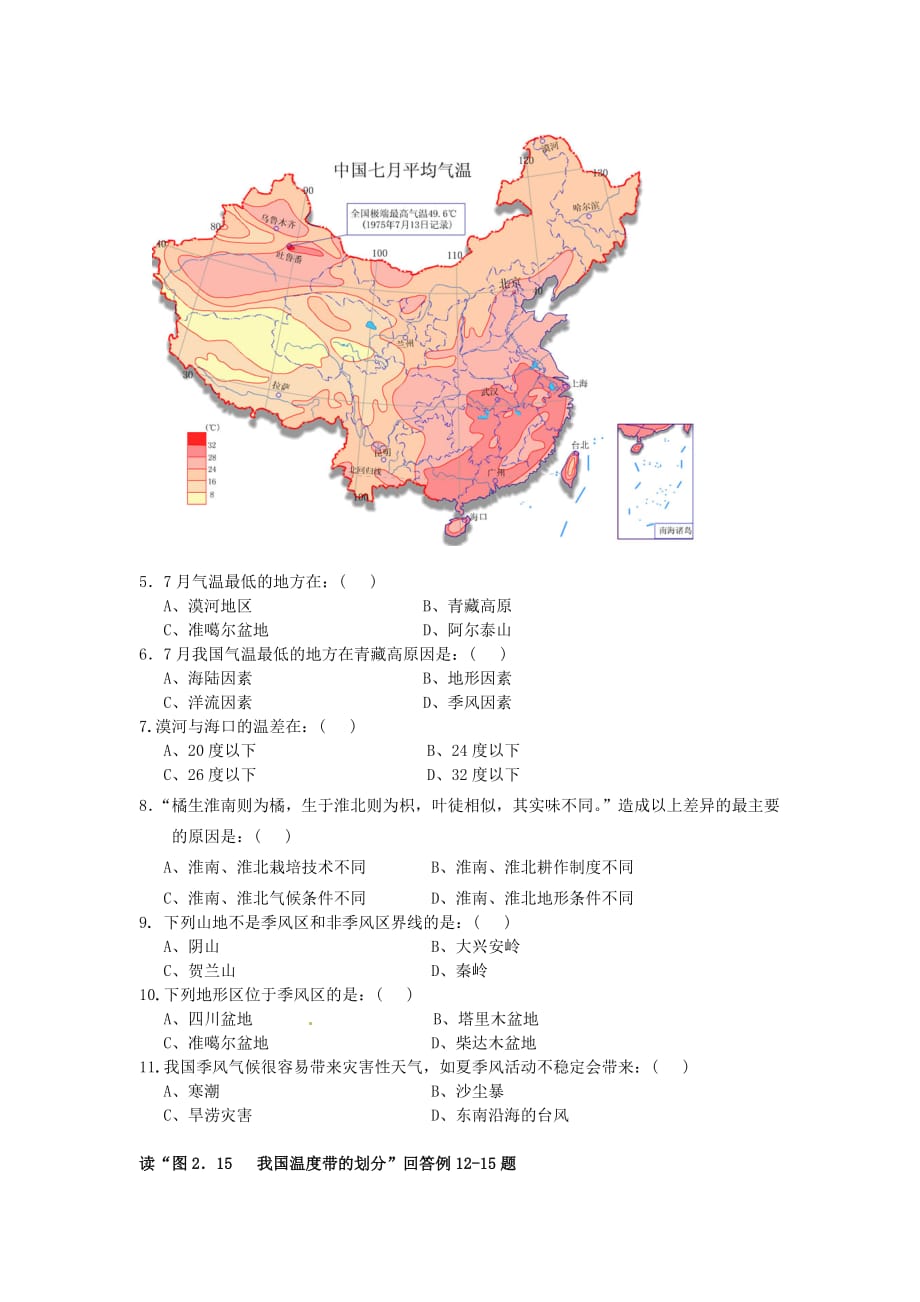 江苏省涟水县第四中学八年级地理上册《2.2 气候多样季风显著》学案（无答案） 新人教版_第3页