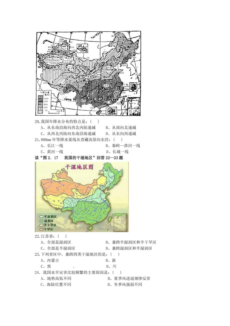 江苏省涟水县第四中学八年级地理上册《2.2 气候多样季风显著》学案（无答案） 新人教版_第5页