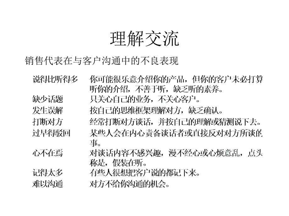 《精编》试议销售过程中的沟通技巧_第3页