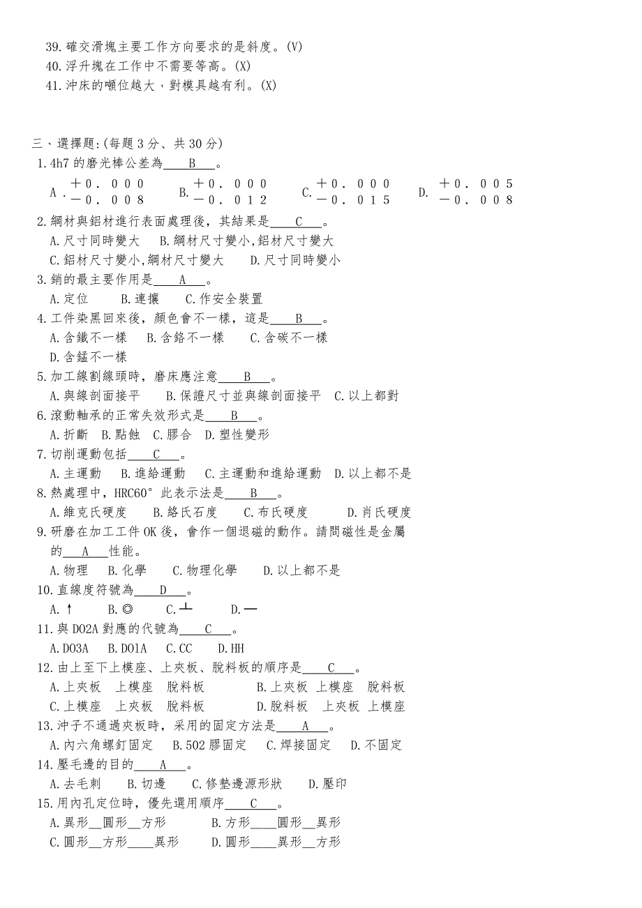 模具相关知识试题_第3页