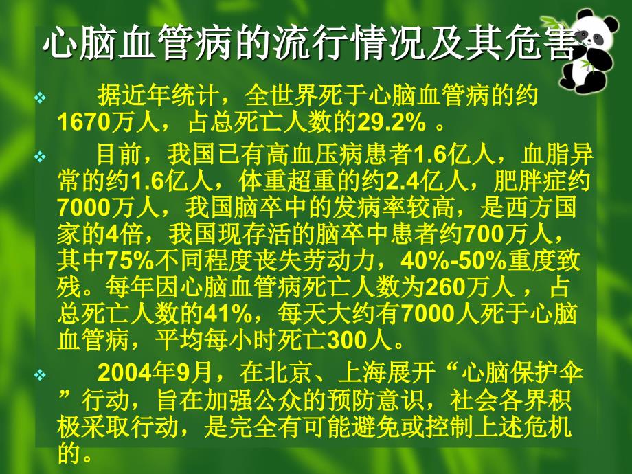 心脑血管病的预防与竹康宁PPT课件_第3页