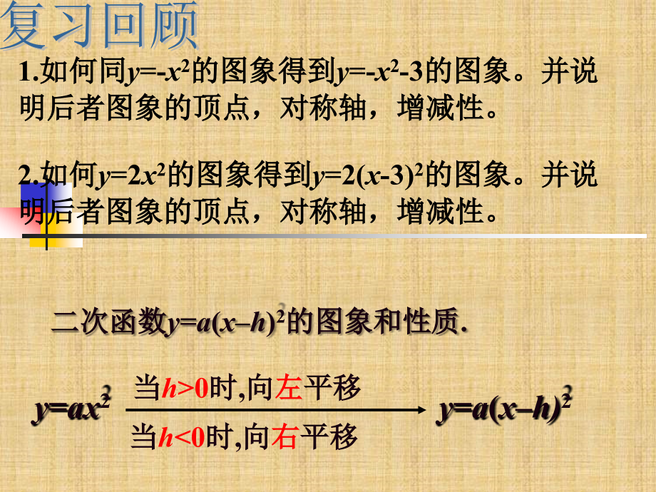 人教新课标九年级下---二次函数图像和性质(4)精编版_第2页