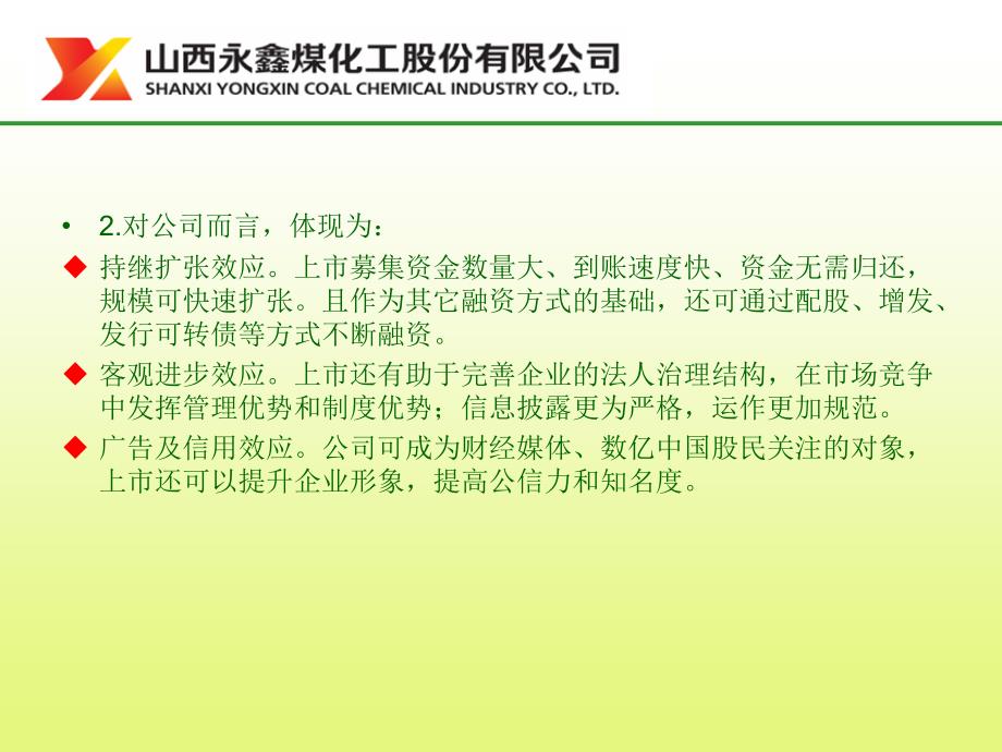 公司上市过程中常见法律问题.幻灯片课件_第4页