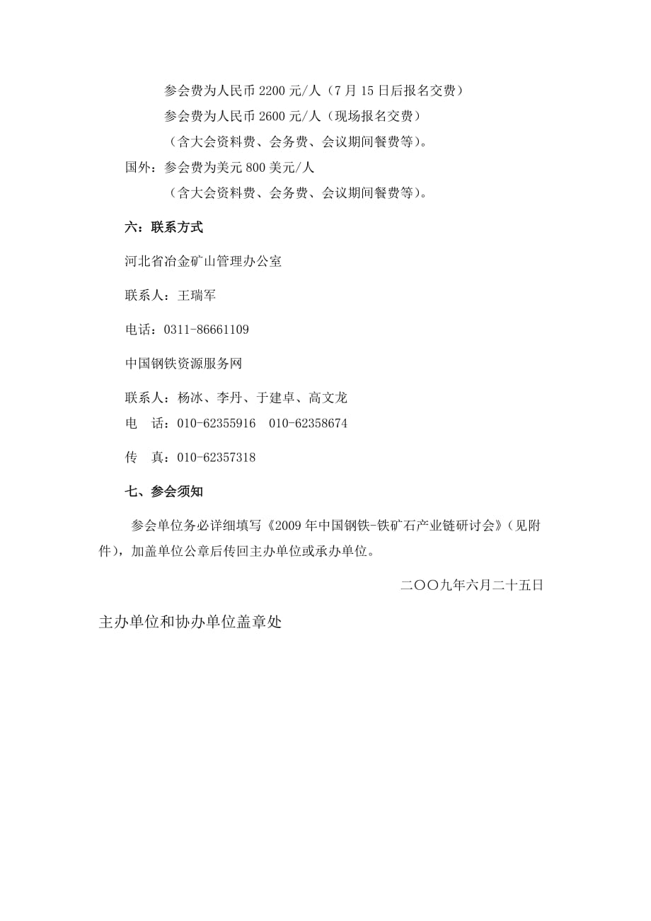 《精编》中国钢铁-铁矿石产业链研讨会邀请函_第4页