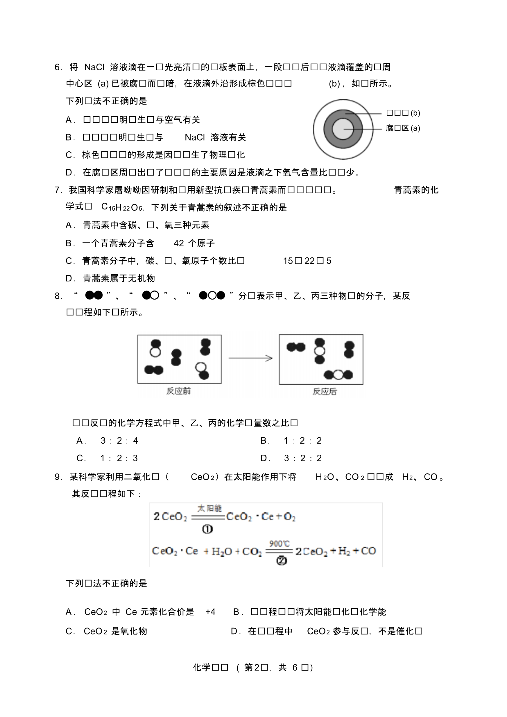 翔安区化学试题 .pdf_第2页