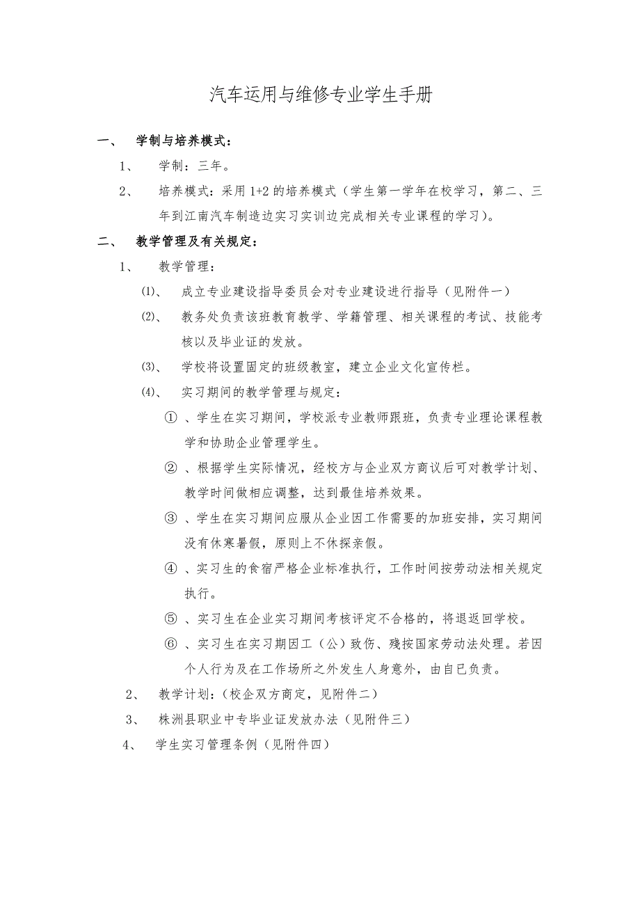 汽车运用与维修专业学生手册范本_第1页