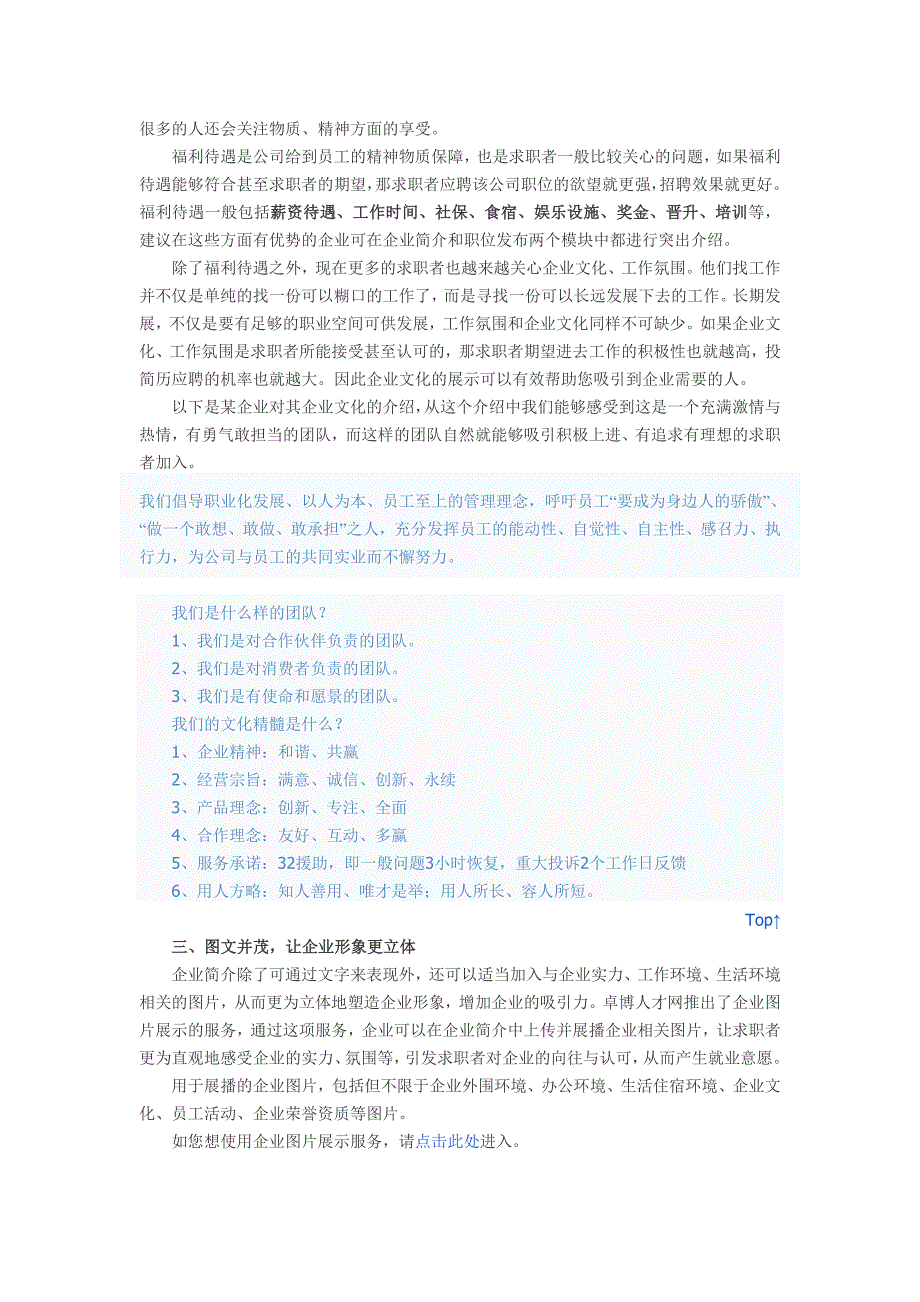 《精编》企业招聘案例汇总_第3页