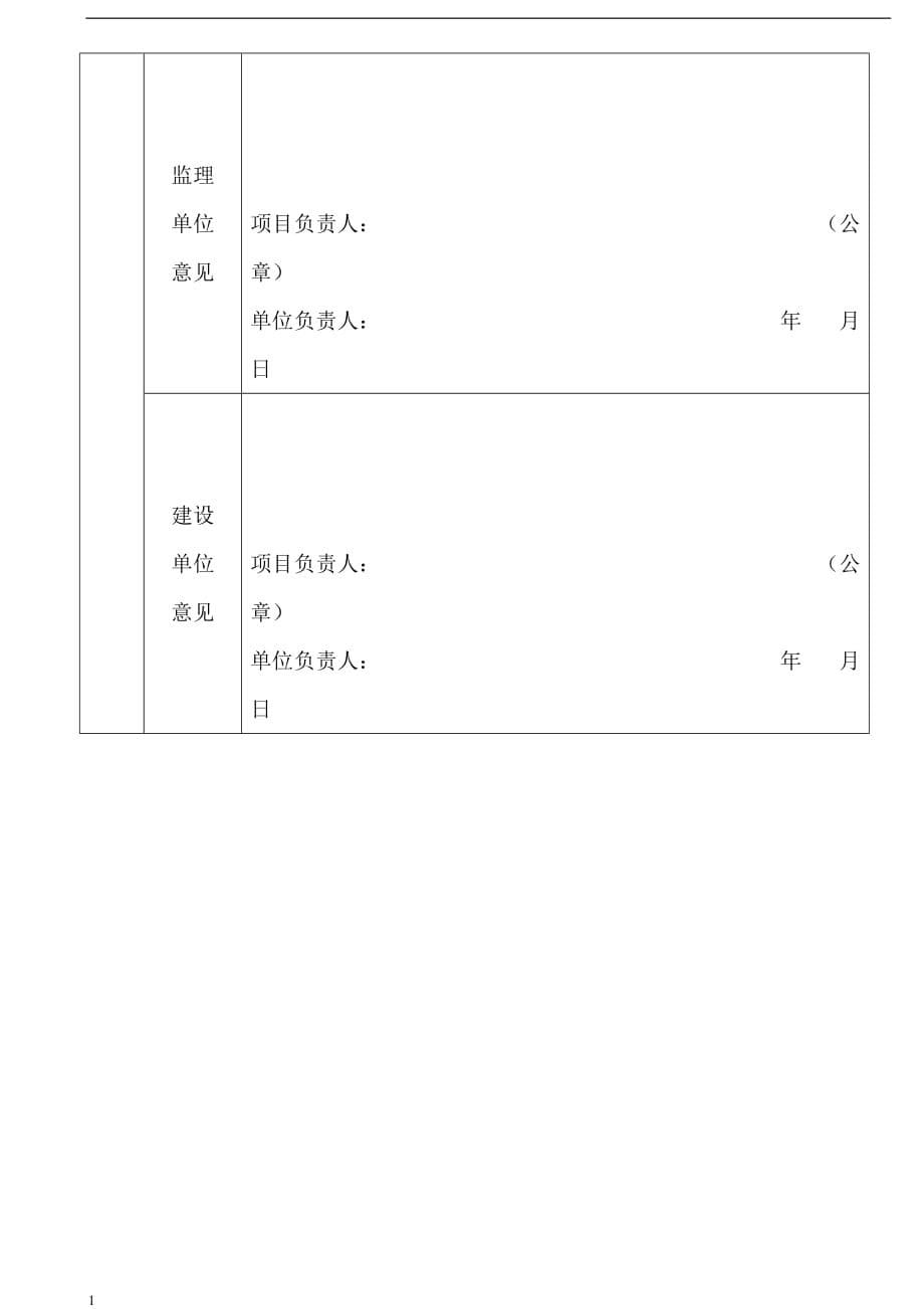 贵州省建设工程竣工验收备案表教学材料_第5页