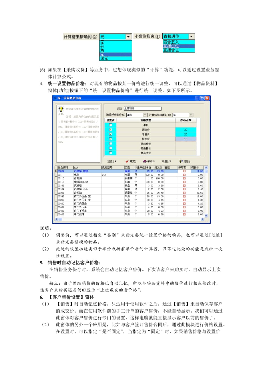 《精编》《济胜商务》价格管理方案简介_第3页