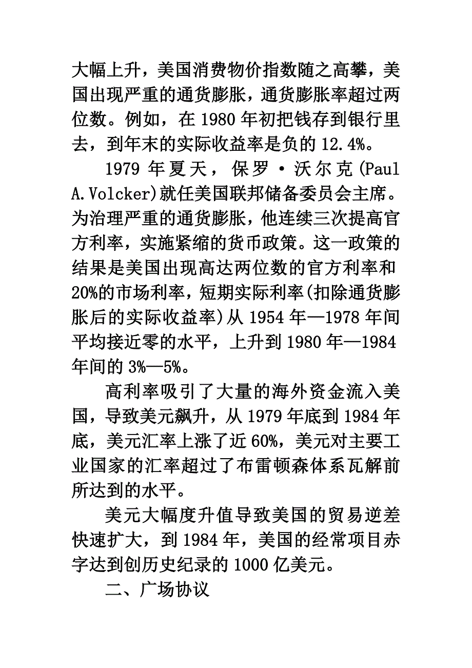 《精编》广场协议及其影响_第2页