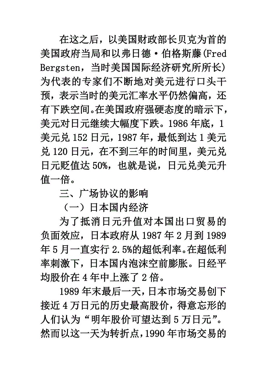 《精编》广场协议及其影响_第4页