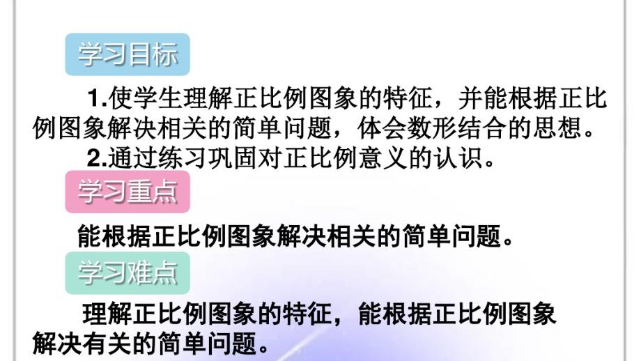 （精选） 人教版6年级数学下册正比例图象_第2页